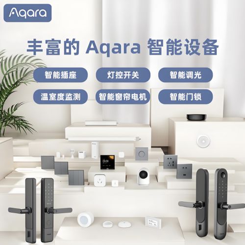家居Aqara引领智能家居新风尚EVO视讯真人智享绿动未来绿米(图2)