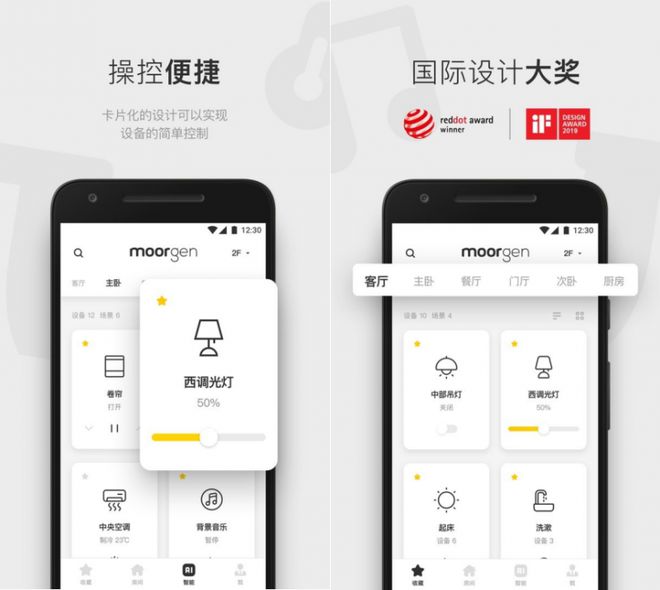 全屋智能APP助你开启智慧家居新时代EVO视讯平台智能家居系统优选摩根(图3)